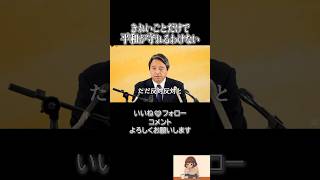 【あなたはどう思いますか？】#榛葉賀津也 #国民民主党