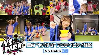 【VS PARK】PV_おそろジャージで思いっきりはしゃごう！～ロングver【BNAM公式】