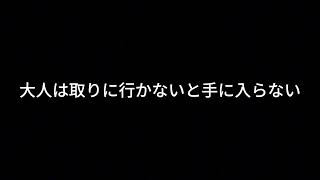 【ドライブラジオ】大人は自分で取りに行く【general conversation in Japanese・雑談】