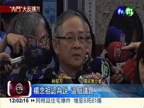 軍方內鬥大反撲 扳倒楊念祖?!