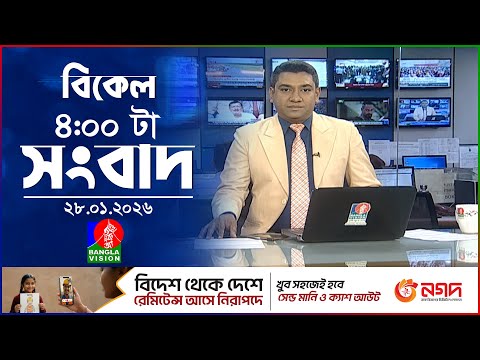 বিকেল ৪ টার বাংলাভিশন সংবাদ | ২৮ জানুয়ারি ২০২৬ | BanglaVision 4 PM News Bulletin | 28 Jan 2026