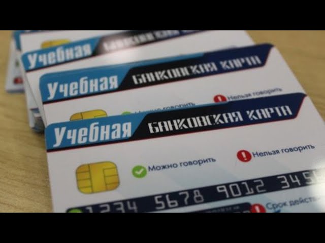 В Иркутской области выпустили учебные банковские карты