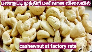 cashew nut in cheapest price/Dryfruits wholesale price/wholesale cashew in cheapest price