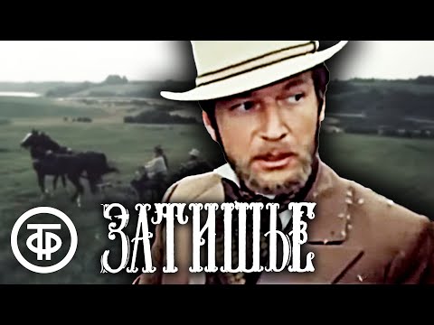 Затишье. По повести Тургенева (1981)