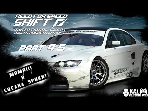 Walkthrough Need for Speed: Shift Invitational Event Part 45