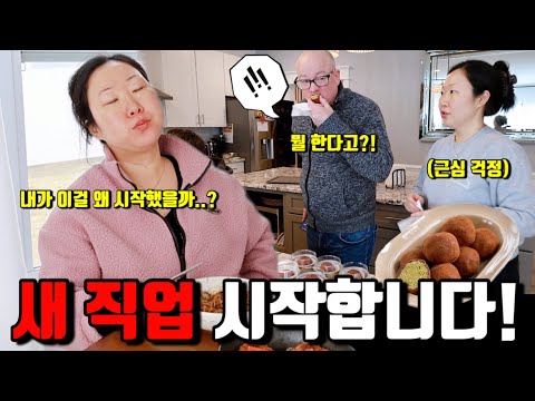 드디어 말할 수 있는 내 새 직업 | 나도 만든다 두쫀쿠