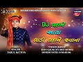 Parul Rathva Timli 2024 Parul Rathva DJ Laine Aaya Ladi Laine Javana Krisnapal Baria