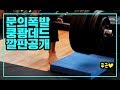 고중량 쿵쾅데드시 쓰던 깔판 대공개!!