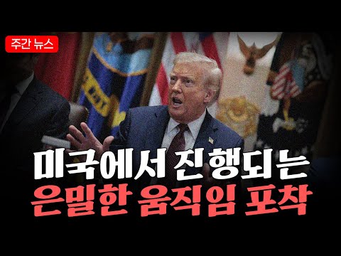 트럼프 정부의 전쟁 준비 및 국제 정세의 변화