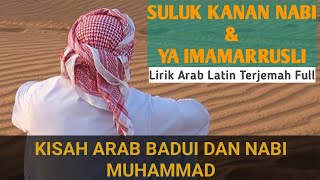 Download lagu SULUK KANAN NABI - YA IMAMARRUSLI VIRAL SUARA QOSIDAH SHOLAWAT MERDU LIRIK ARAB LATIN TERJEMAH mp3