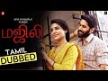 MAJILI Tamil Dubbed Movie Naga Chaitanya Samantha Divyansha Kaushik Gopi Shiva Nirvana720P