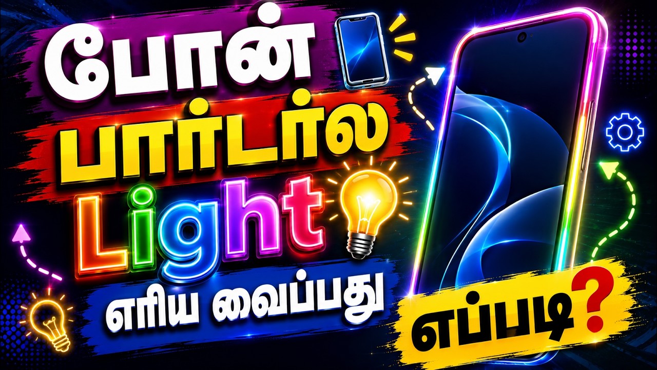 🔥 Screen ஓரத்தில் Rainbow Glow! 😍 இதை பார்த்தவங்க கண்டிப்பா கேப்