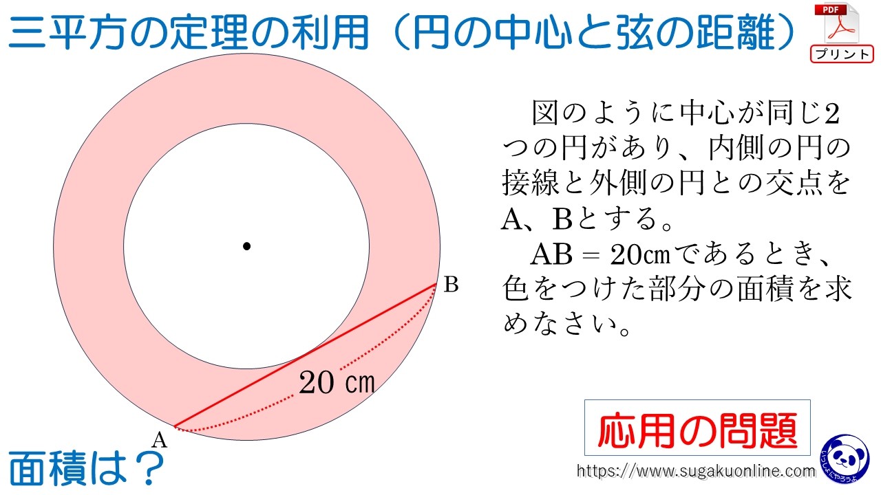パンダと数学 中学数学 解説動画 中学生と数学の先生のための動画と