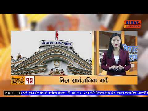 Birat@ FataFat News 24th Magh 2078