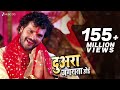 दुआरा जगराता होई Duara Jagrata Hoi | Khesari Lal Yadav & Priyanka Singh दुआरा जगराता होई Duara Jagrata Hoi | Khesari Lal Yadav & Priyanka Singh