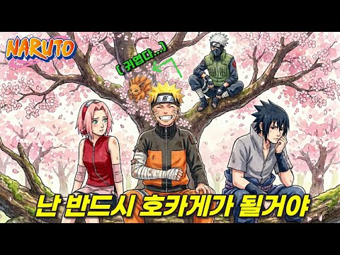 그 시절 우리가 가장 열광했던 애니🔥결국 마지막엔 모두가 울었던 ‘나루토’ 이야기