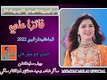 Mare Mare Faiza Ali New Song 2022