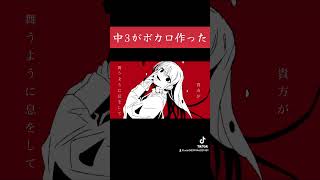 - 【中3がボカロ作った】蛇目feat.初音ミク
