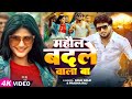 Video माहौल बदले वाला बा Golu Gold Prabha Raj Mahaul Badale Wala Ba Bh