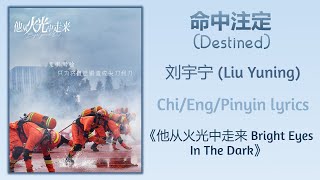 Download lagu 命中注定 (Destined) - 刘宇宁 (Liu Yuning)《他从火光中走来 Bright Eyes In The Dark》Chi/Eng/Pinyin lyrics mp3