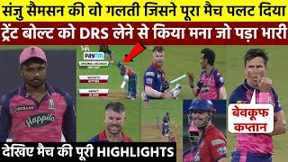 DC vs RR Highlights IPL 2022: दिल्ली कैपिटल्स की बड़ी जीत, राजस्थान रॉयल्स को 8 विकेट से हराया