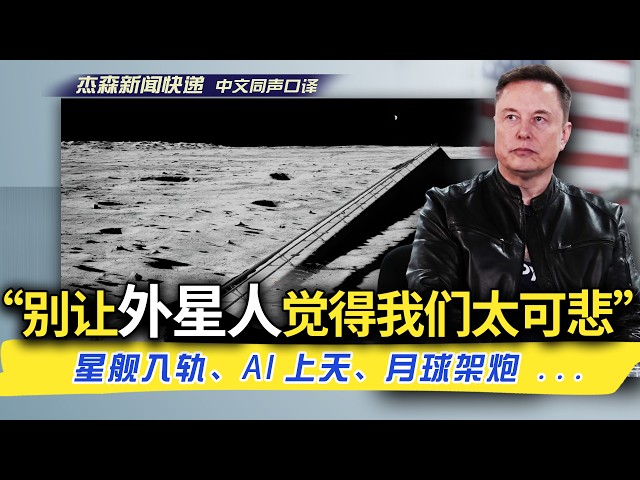 Elon Musk Explains SpaceX's Ambitious Plans to Build AI Data Centers in ...