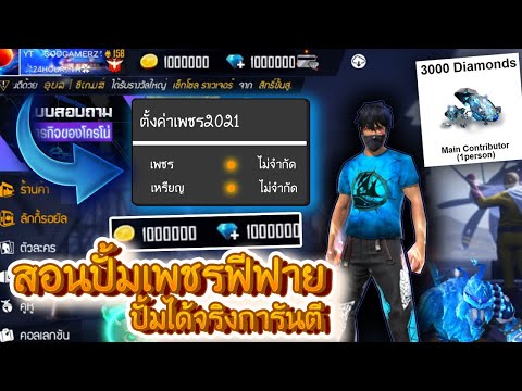 เพชร ฟีฟาย