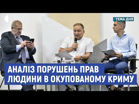 Аналіз порушень прав людини в Криму | Ескендер Барієв | Тема дня