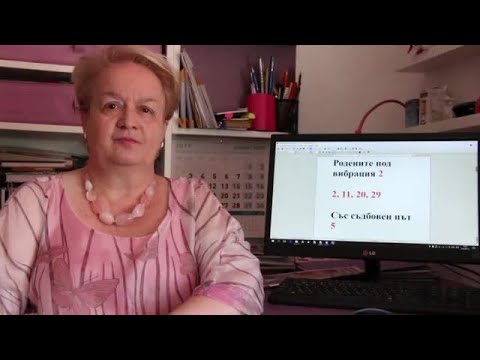 Уроци по номерология с Алена: Съдбовен път 5 с ден на раждане с вибрация 29