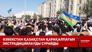 Өзбекстан Қазақстан қарақалпағын экстрадициялауды сұрайды