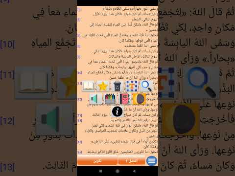 الكتاب المقدس الصوتي العربي