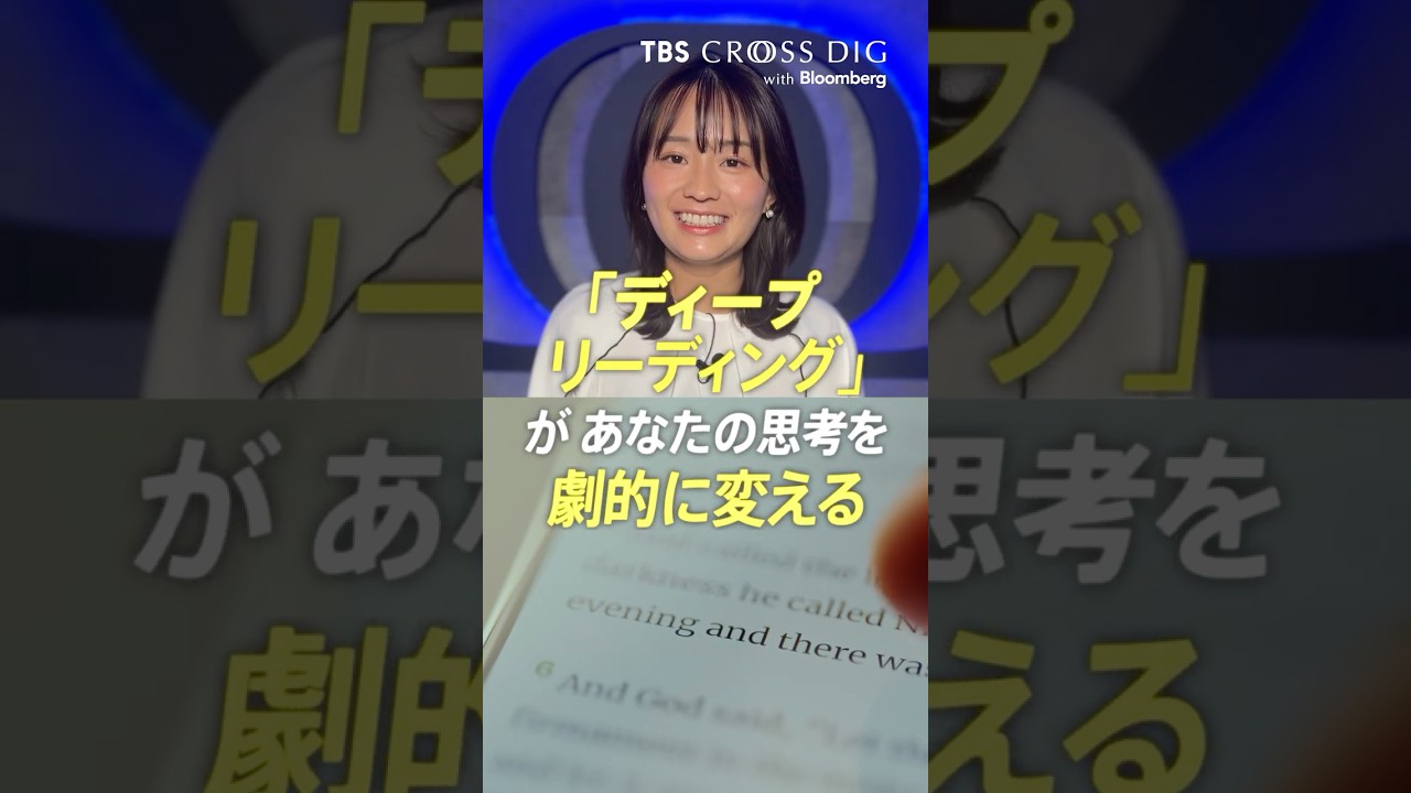 「ディープリーディング」があなたの思考を劇的に変える #ディープリーディング #批判的思考 #ストレス軽減 #篠原梨菜 #crossdig