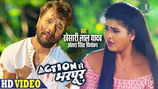 KHESARI LAL YADAV | Action Se Bharpur | Chandani Singh | एक्शन से भरपूर | Bhojpuri Song 2020