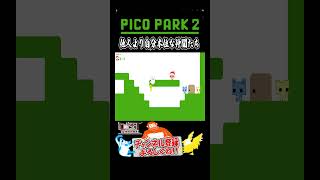 【PICO PARK2】結局みんな『自分』が一番！