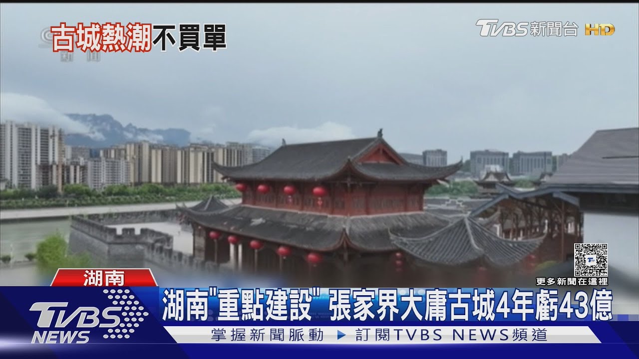 張家界砸百億建古城 唯一賺錢的是停車場