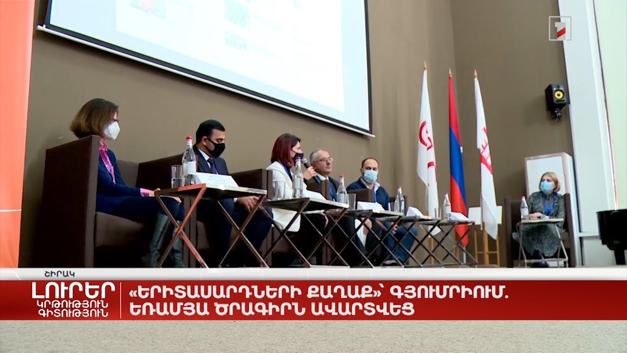 «Երիտասարդների քաղաք»՝ Գյումրիում. եռամյա ծրագիրն ավարտվեց