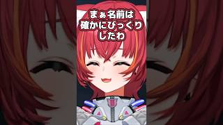 ボドカさんの名前の意味にツッコむねこたつ【ぶいすぽ / 猫汰つな / 切り抜き】#猫汰つな #ぶいすぽ #ぶいすぽ切り抜き #shorts