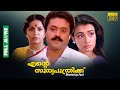 Ente Sooryaputhrikku Suresh Gopi Amala Srividya M G Soman Full Movie