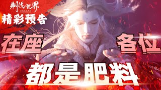 [霹靂] 最狂搶先看標題「我是說在場諸位都是肥