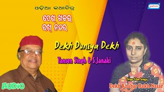 Dekh Duniya Tansen Singh S.Janaki Latest 2021 Sony East
