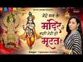 मुझे अपना बना लो श्याम Apna Bana Lo Shyam Upasana Mehta Khatu Sh