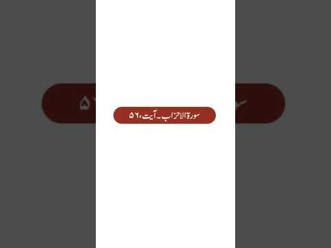 Quran se Shifa Video