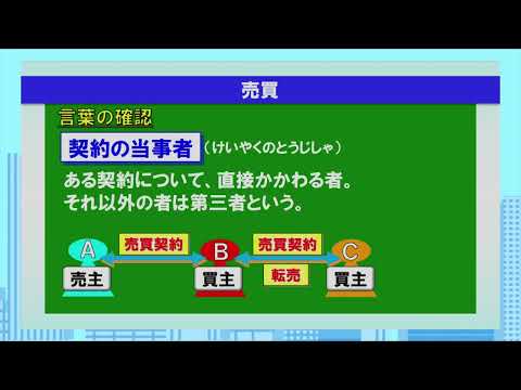 民法の基礎(1)「契約」