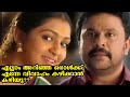 Dileep And Lakshmi Menon Malayalam Movie Scene Malayala Mantra