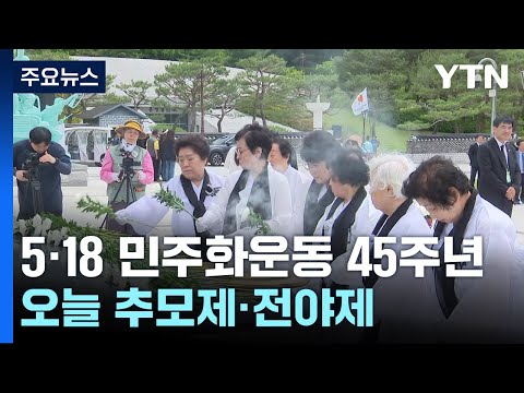 차 없는 광주 금남로...'소년의 길' 등 다채로운 행사 / YTN