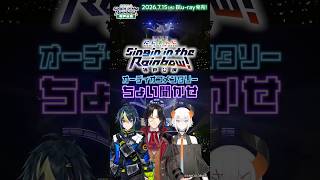 #SitR神戸 Blu-rayオーディオコメンタリーちょい聞かせ①