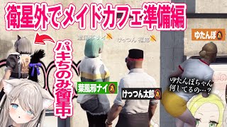 【ストグラ】メイドカフェ激レア衛星外準備編【ベルモナ / パキち】