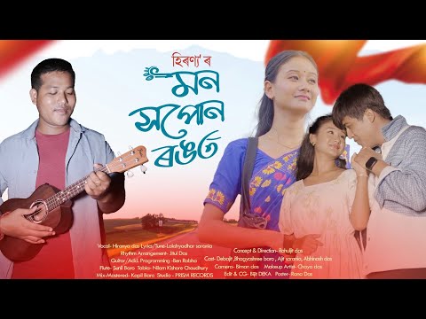 MON XOPUN RONGOT | HIRANYA DAS | DEBAJIT | BHAGYASHREE  | LAKSYADHAR RAHUL | New Assamese song