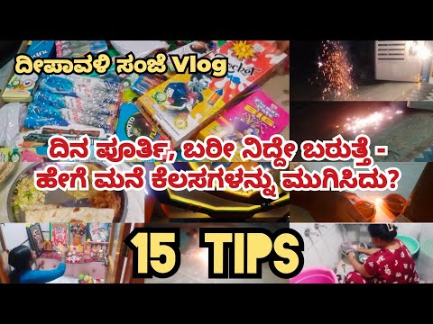 ತುಂಬಾನೇ ನಿದ್ದೆ - ಮನೆ ತುಂಬಾ ಕೆಲಸ. ಹೇಗೆ manage ಮಾಡೋದು? #middleclassfamilyvlogs 