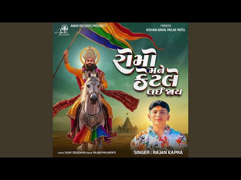 Romo Mane Ketle lai jay